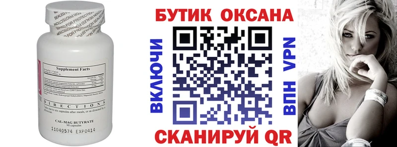 что такое Нижнеудинск БУТИРАТ 99%