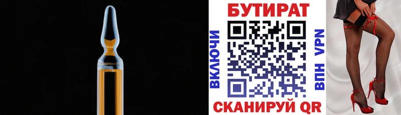 БУТИРАТ BDO 33% Нижнеудинск